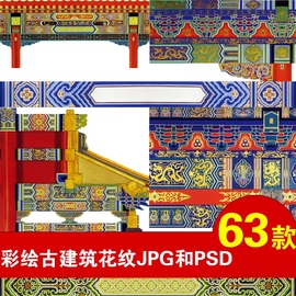 p75宫廷古典艺术廊柱，天花彩绘jpg中国古建筑横梁，复古花纹素材psd