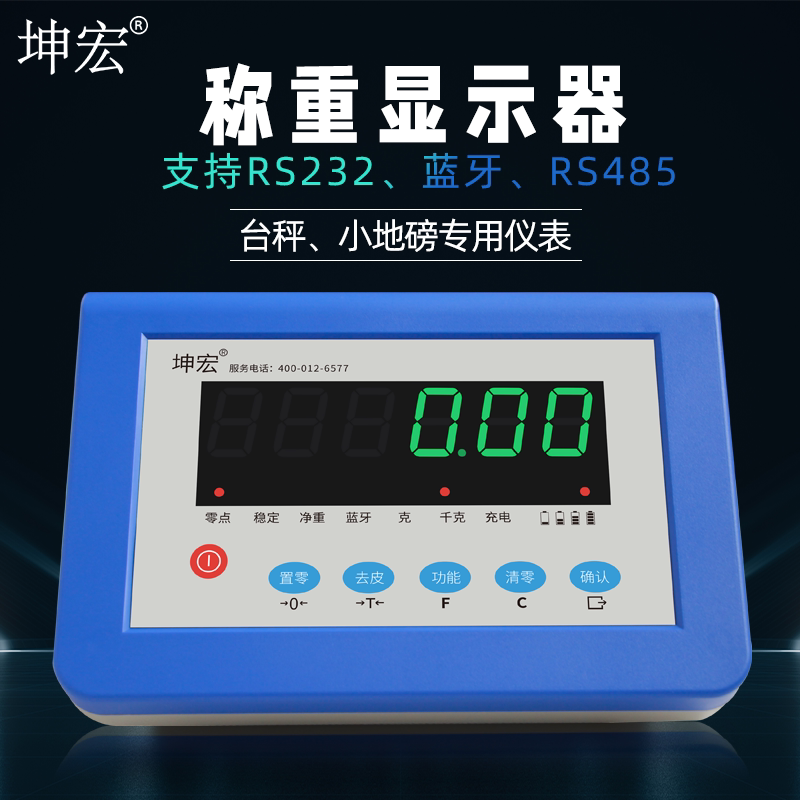 坤宏A3-2地磅称重仪表显示器选配RS232蓝牙RS485开关量以太网wifi