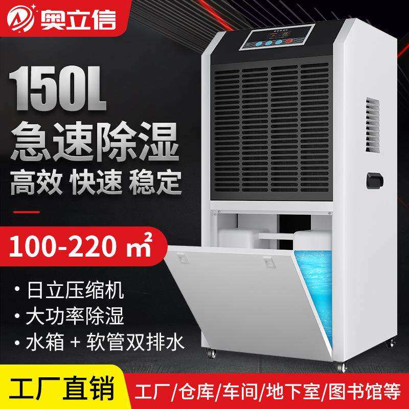 150L水箱款除湿机大功率抽湿机配电房车间仓库地下室吸湿器