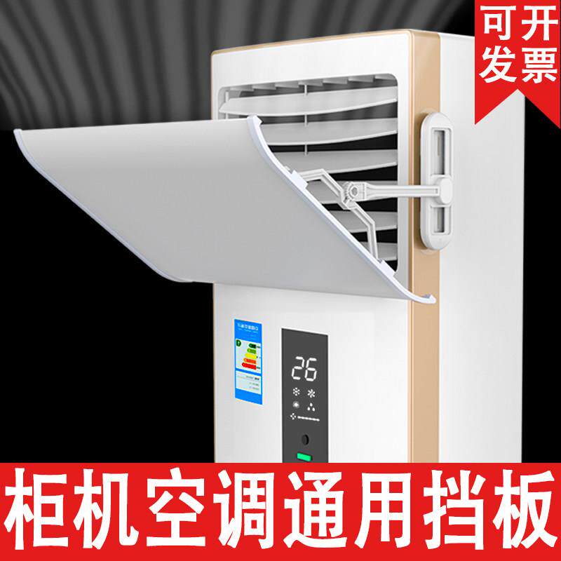 家用立式柜式空调挡风板防直吹客厅柜机出风口挡板防风罩遮导风板