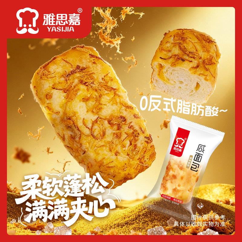 雅思嘉咸面包海苔肉松味夹心面包网红营养早餐软面包小零食整箱