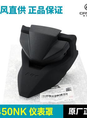 原厂摩托车450NK仪表罩CF400-7仪表外壳护板装饰罩护罩配件