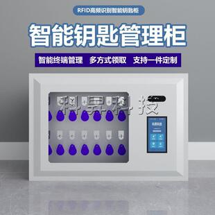 智能RFID钥匙柜公交车钥匙管理柜RFID钥匙柜管理柜支持二次开发