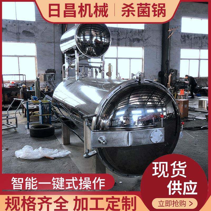 商用烧鸡豆干粽子酱料杀菌设备 真空食品高温高压杀菌锅厂家