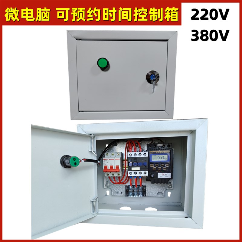 蒸饭机定时开关断电时间控制预约自动蒸饭蒸箱380V220V时间控制箱