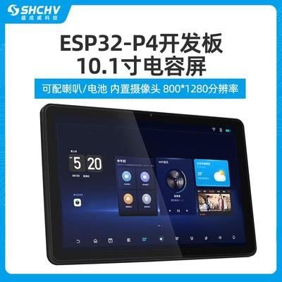 ESP32 P4开 发板10.1寸LCD电容触控屏幕LVGL开 发ESP32 C6支持小