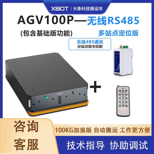 100KG无线RS485串口通信PLC二次开发多站点定位智能AGV小车机器人