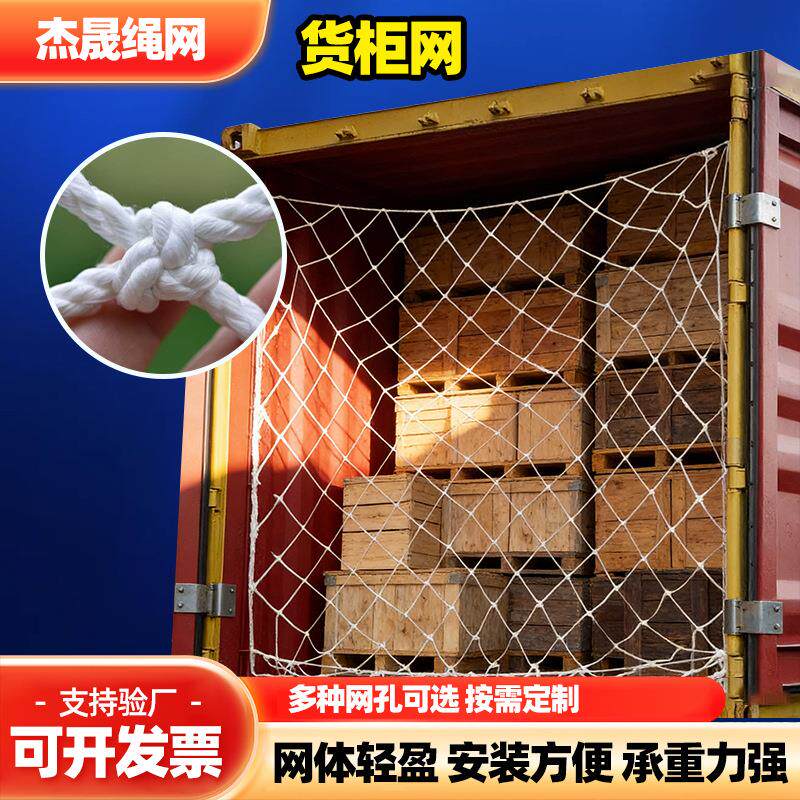 货柜网 集装箱封车隔离货柜网绳