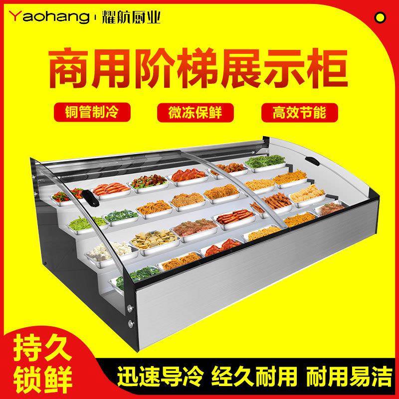 阶梯冰台制冷点菜台式摆摊三轮车炸串阶梯式海鲜冰柜冷冻