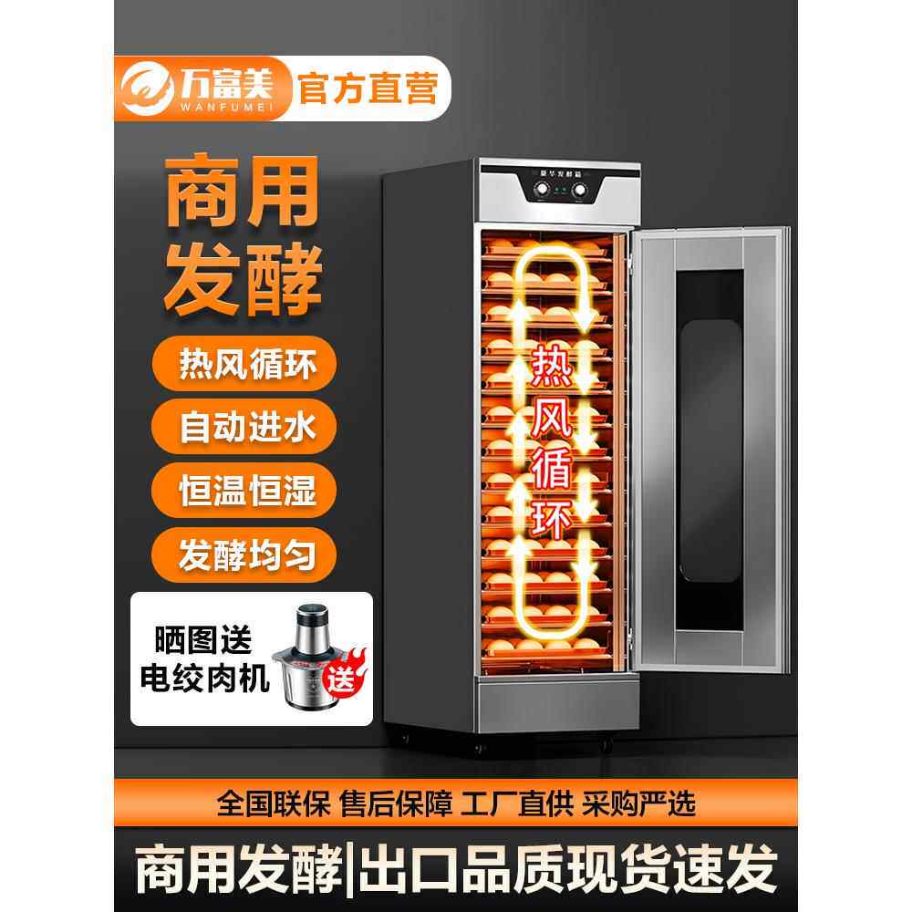 万富美商用发酵箱包子馒头面包烘焙全自动蒸笼发酵机发酵柜醒发箱