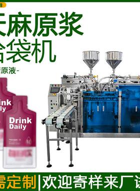 自立袋天麻原浆灌装机黄精原液定量分装机全自动液体给袋包装机