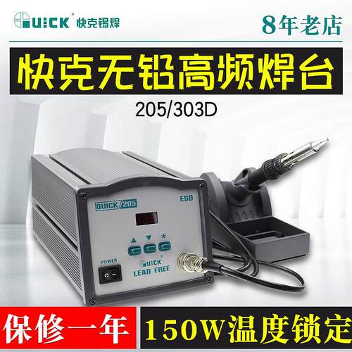 203H数显无铅高频205电焊台90W大功率恒温烙铁204H303D