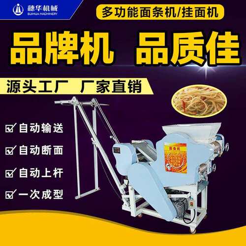 挂面机商用面条机大小型鲜湿面条自动压面叠皮饺子皮馄饨皮一体机