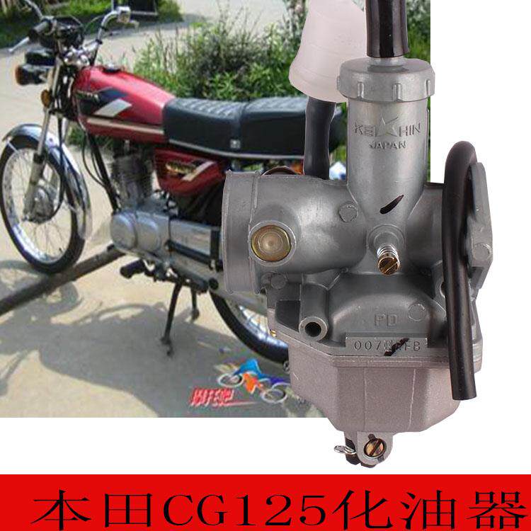 男装跨骑本田珠江ZJ幸福XF钱江力帆天马CG125/150原厂化油器通用