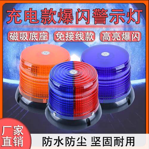 汽车充电式警示灯爆闪磁吸可携式LED吸顶灯移动式太阳能路障闪灯