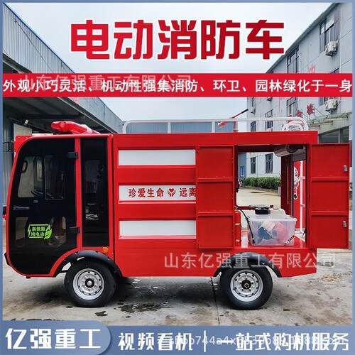 电动消防车应急救火水罐灭火车小型多功能物业巡逻救援四轮消防车