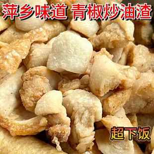 江西武功山特色开胃油渣肥肉板油猪油渣非熟食可炒黄豆萍乡特产