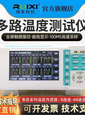 瑞希CTR-690多路温度测试仪高精度曲线PT100无纸记录仪温度巡检仪