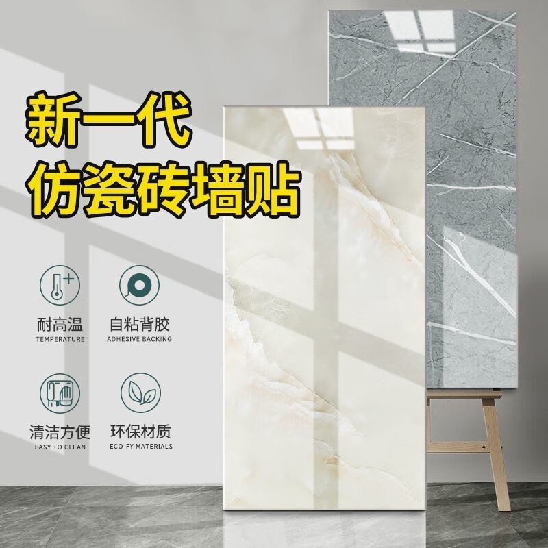 自粘防水防潮彷瓷砖墙贴铝塑板厨房卫生间墙面遮丑大理石贴
