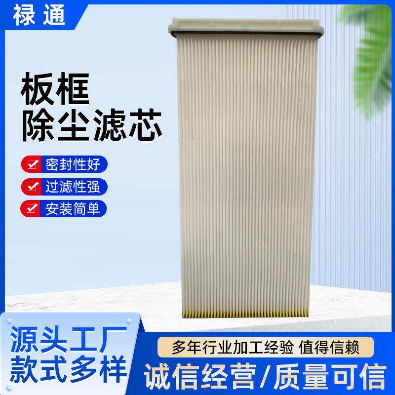 除尘滤芯工业激光切割机除尘滤板扁式粉尘过滤覆膜用板框除尘滤芯