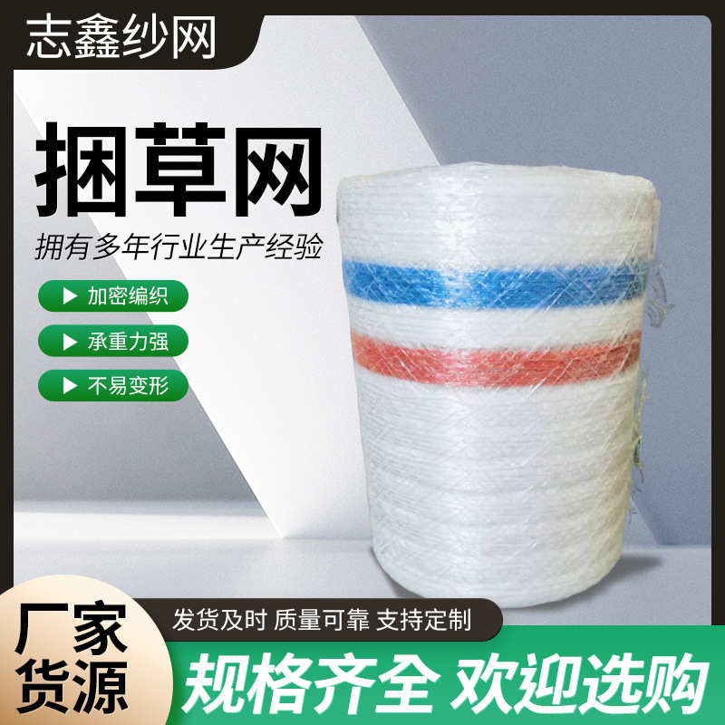 玉米捆草网饲料农场牧草秸秆稻草打包承重力强稻田麦草裹包网