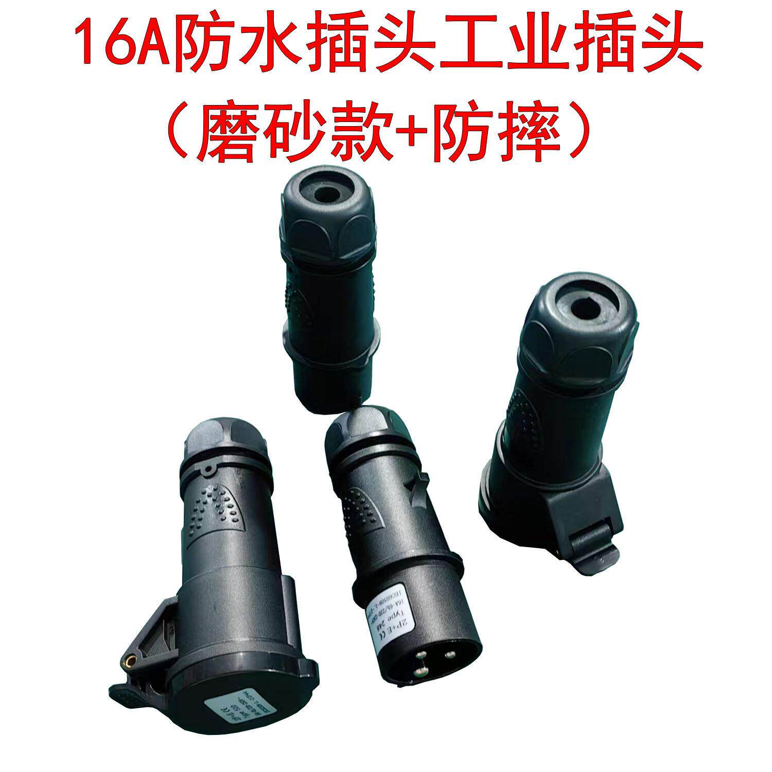 舞台灯光演出直通箱工业插16A3芯航空插头磨砂款电源连接器直插座