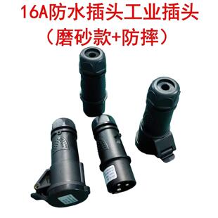 舞台灯光演出直通箱工业插16A3芯航空插头磨砂款电源连接器直插座