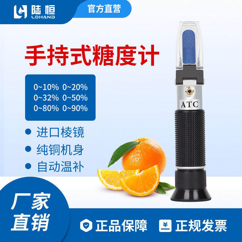 陆恒手持式糖度计水果测糖仪甜度测试折射含糖量浓度高精度折光仪