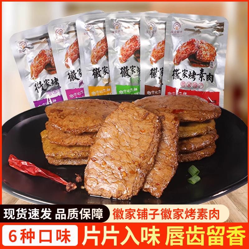 香5辣素肉豆干安徽怀旧小吃 素食牛排g00手撕豆干