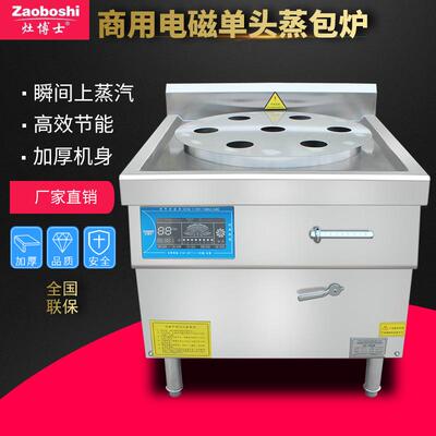 头蒸包炉 220-540V变频 蒸馒头点心商用厨房电磁自动蒸灶