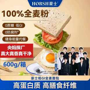 豪士十个勤天新品低GI全麦吐司面包600g饱腹解馋办公室零食健身
