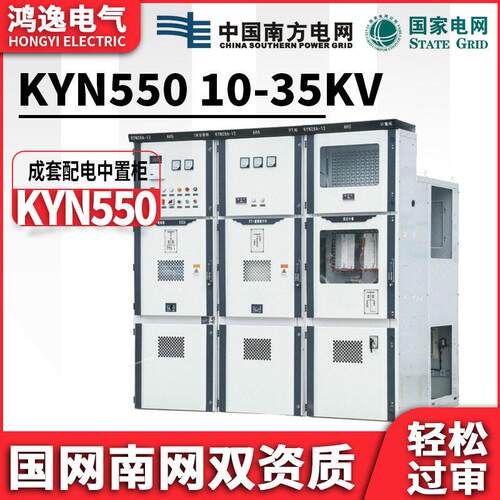 压开关柜KYN550-12户内移开式中置柜交流金属封闭开关设备
