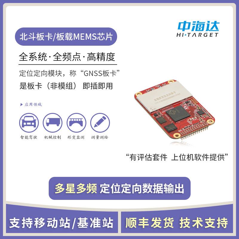 北斗GPS模块高精度GNSS板卡组合导航定位定向模块车载RTK板卡差分