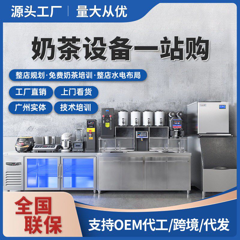 水吧台奶茶店设备全套商用冷藏水