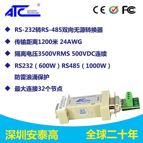 rs485转232转接头串口转换器232转485接口监控安防交通ATC-106