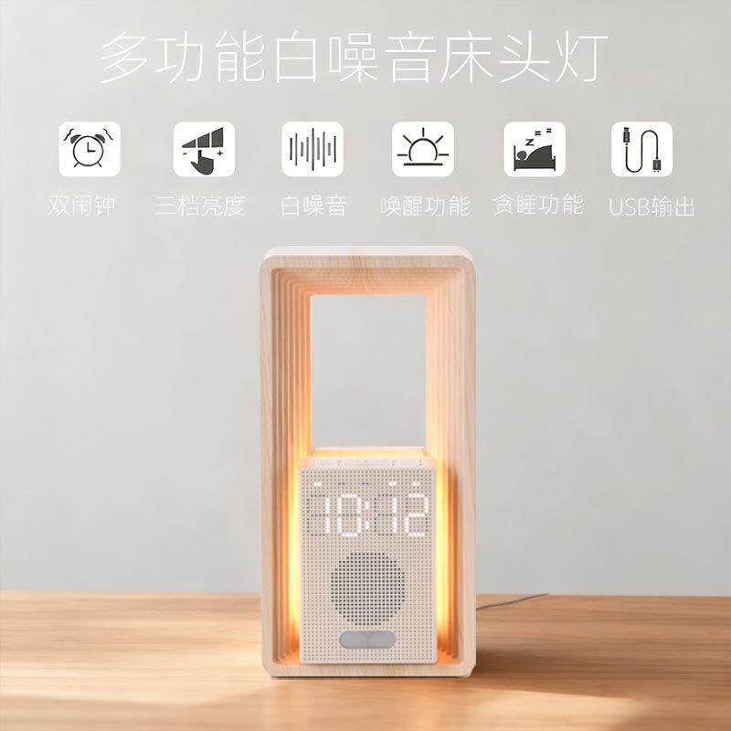 源头简约双闹钟夜灯卧室白噪音睡眠陪伴可调光调音量定时床头灯