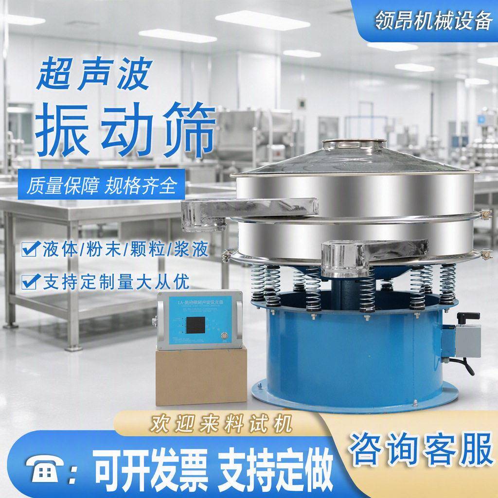 超声波振动筛粉机机械食品工业震动筛选机筛电磁液体过滤筛