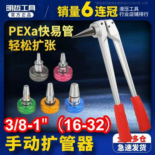 手动扩管器PE-Xa管道快易连接地暖安装扩张器空调管胀管工具16-32