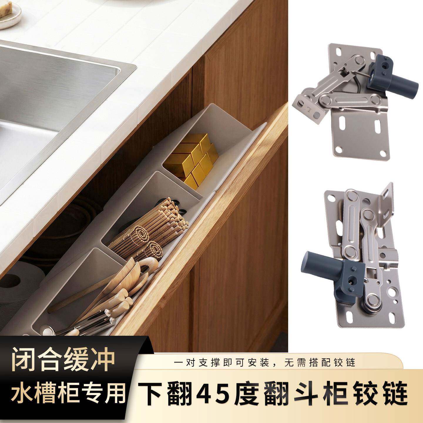 水槽柜下翻45度缓冲铰链鞋柜浴室翻斗柜收纳盒下翻门阻尼铰链五金