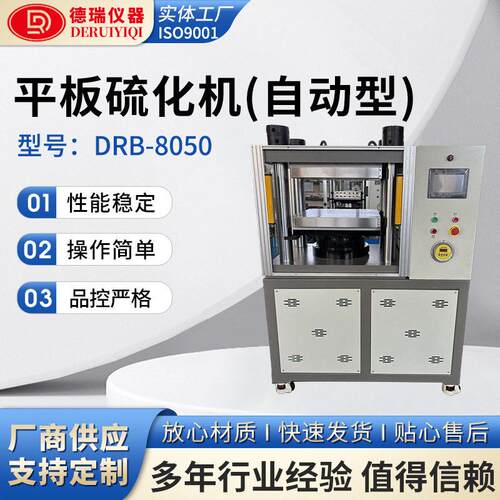 自动型平板硫化机PLC控制实验室塑料分子粉末材料压片制样