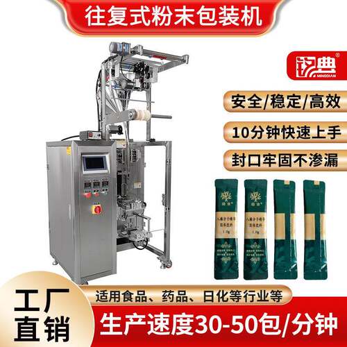 往复式粉剂包装机全自动定量包装机粉剂包装设备厂家