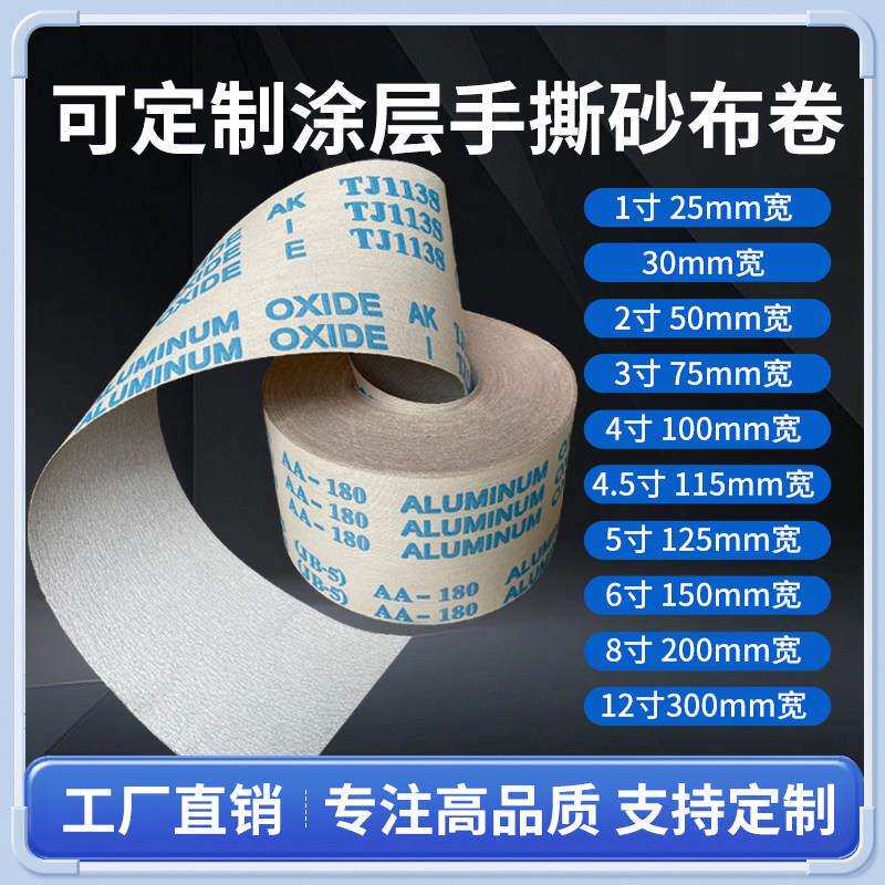 涂层手撕干磨砂布卷木工金属不锈钢打磨抛光砂纸砂布砂皮白砂卷