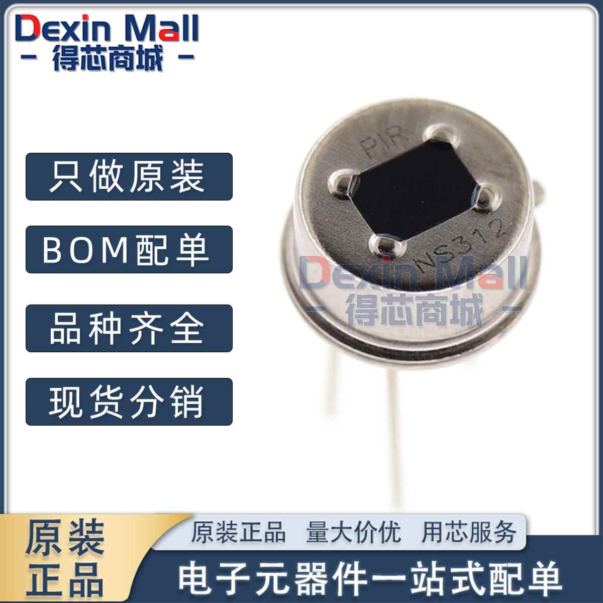 NS312 PIR数字智能热释电红外传感器 SENBA/森霸传感 原装正品