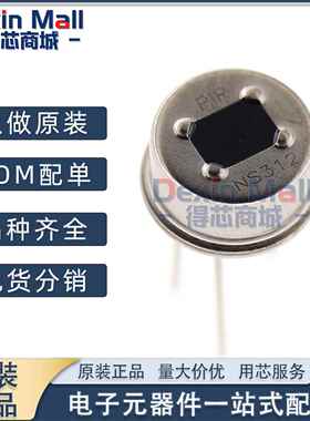 NS312 PIR数字智能热释电红外传感器 SENBA/森霸传感 原装正品