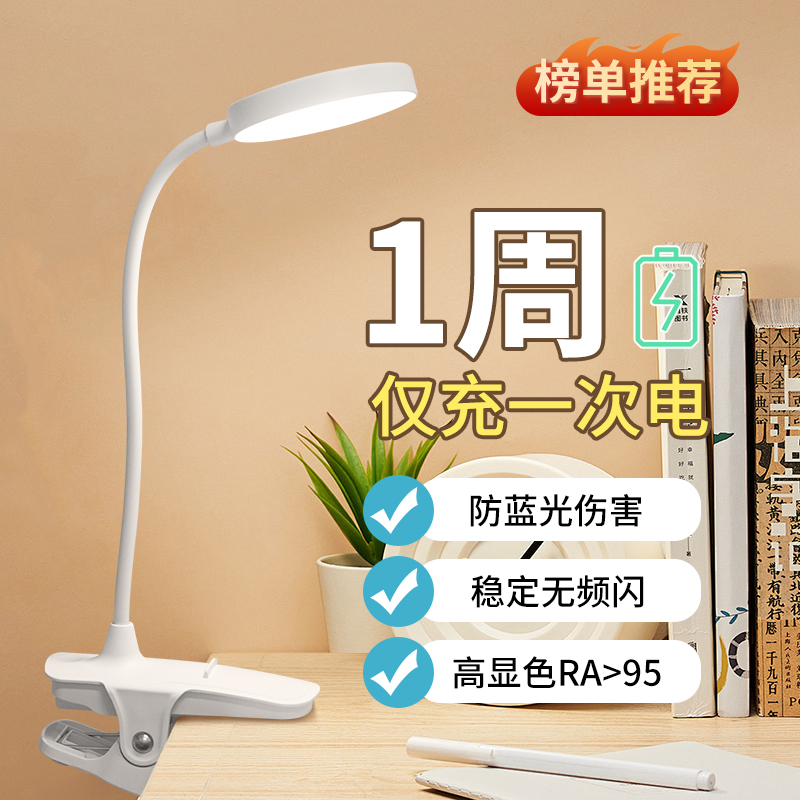 瑞界可充电式小台灯护眼大学生卧室床头阅读宿舍夹子夹式学习专用