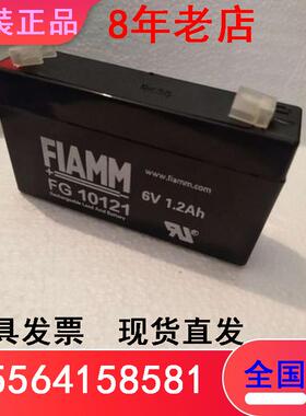 FIAMM非凡蓄电池 FG10121 6v1.2ah1.3ah 门禁 医疗设备 仪器仪表