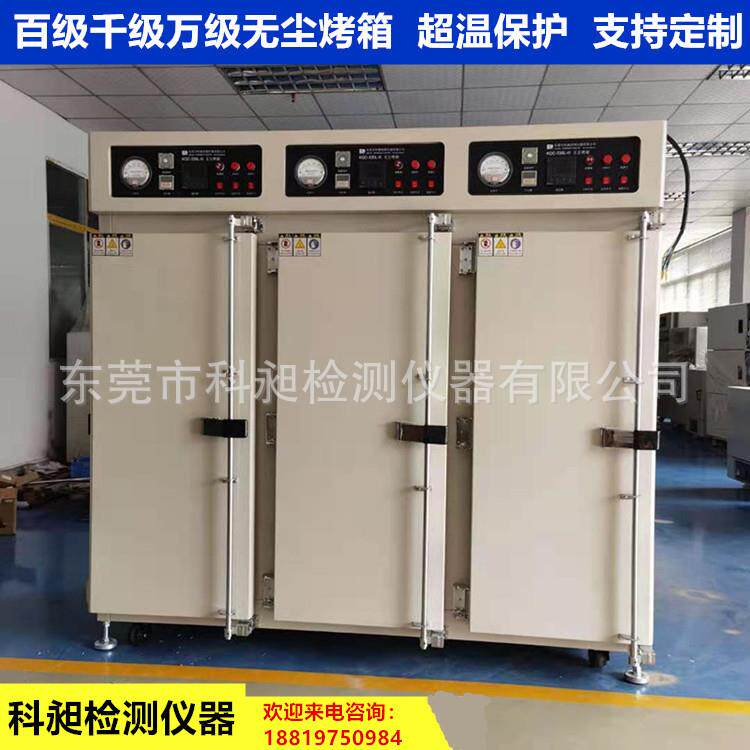 科昶供应百级工业烤箱电热鼓风净化干燥箱电子元件无尘烘箱