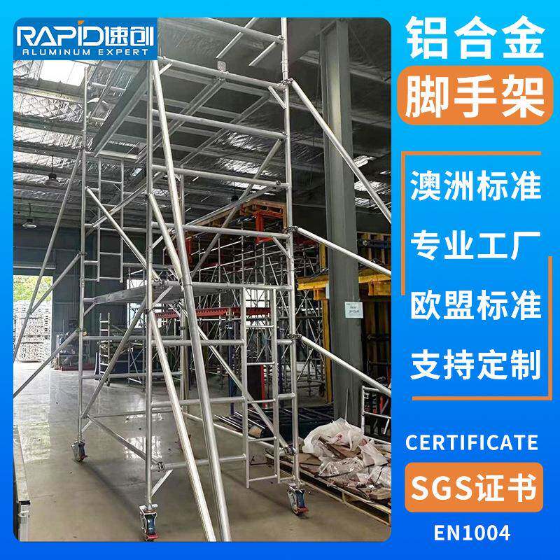 加厚铝合金移动脚手架建筑单宽工作平台登高台室内外装修