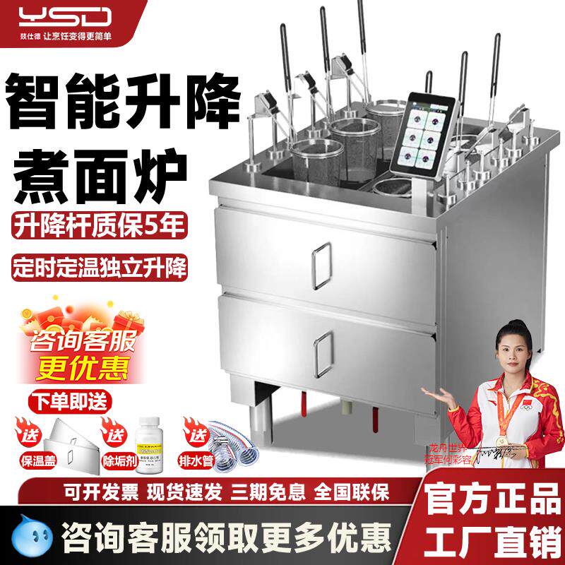 燚仕德煮面炉商用智能升降全自动多功能六头电热麻辣烫煮粉煮面机