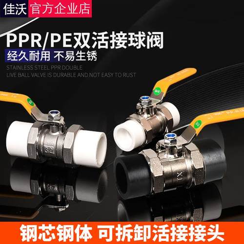 4分双活接热熔20PPR不锈钢球阀家用直接焊接阀门开 关自来水管配